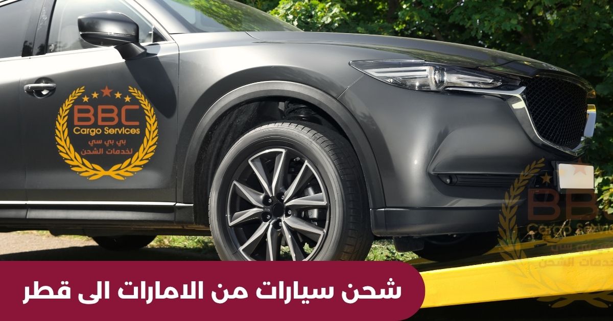 car shipping from dubai to qatar